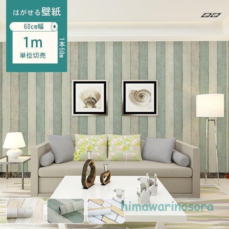 シール壁紙 おしゃれ 北欧 生のり付き 木目 シンプル リビング 男前 Diy 安い Next Next City 通販 Yahoo ショッピング