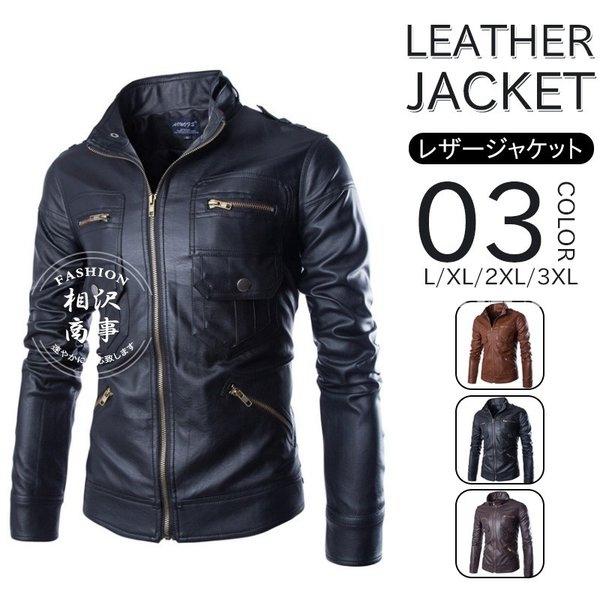 珍しい レザージャケット フェイクレザー ジャケット ライダースジャケット メンズ ジャケット 革ジャン ジャンパー アウター 3色選択可 保存版 Clearchannel Com Br