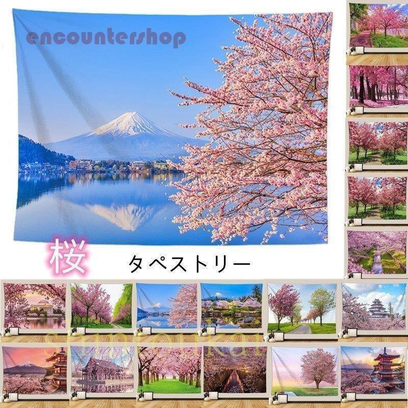 タペストリー 壁掛け オシャレ 桜 飾り付け 模様替え モダン 大判 マルチカバー 多機能 テーブルクロス 四季通用 95 73cm 150 130cm 新生活 プレゼント Nextsoec Next City 通販 Yahoo ショッピング
