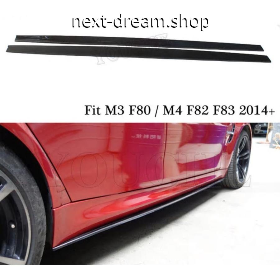 Bmw カーボン製 サイドスカート バンパーリップ スポイラー M4 F F 14 左右ワンセット 外装 車 新品送料込 M M Next Dream Shop 通販 Yahoo ショッピング