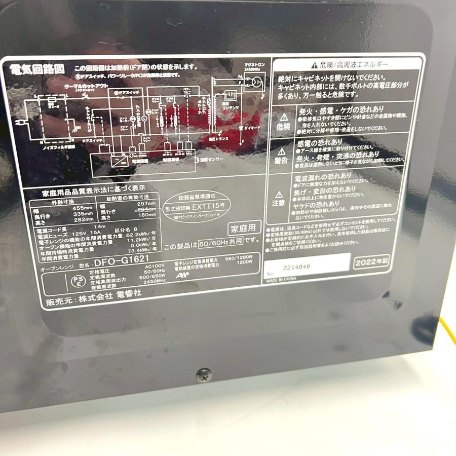 ZEPEAL（ゼピール） オーブンレンジ DFO-G1621 2022年製 石窯ドーム