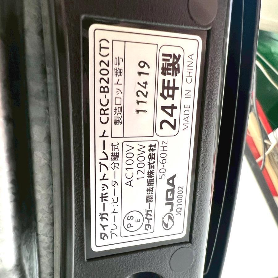 タイガー（TIGER） モウいちまい ホットプレート CRC-B202(T) 2024年製 