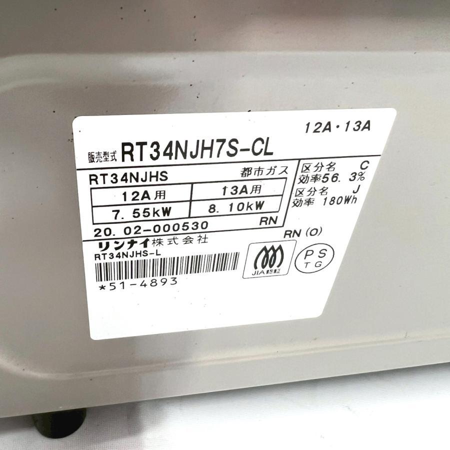 リンナイ（Rinnai） ガスコンロ RT34NJH7S-CL 2020年製 都市ガス 