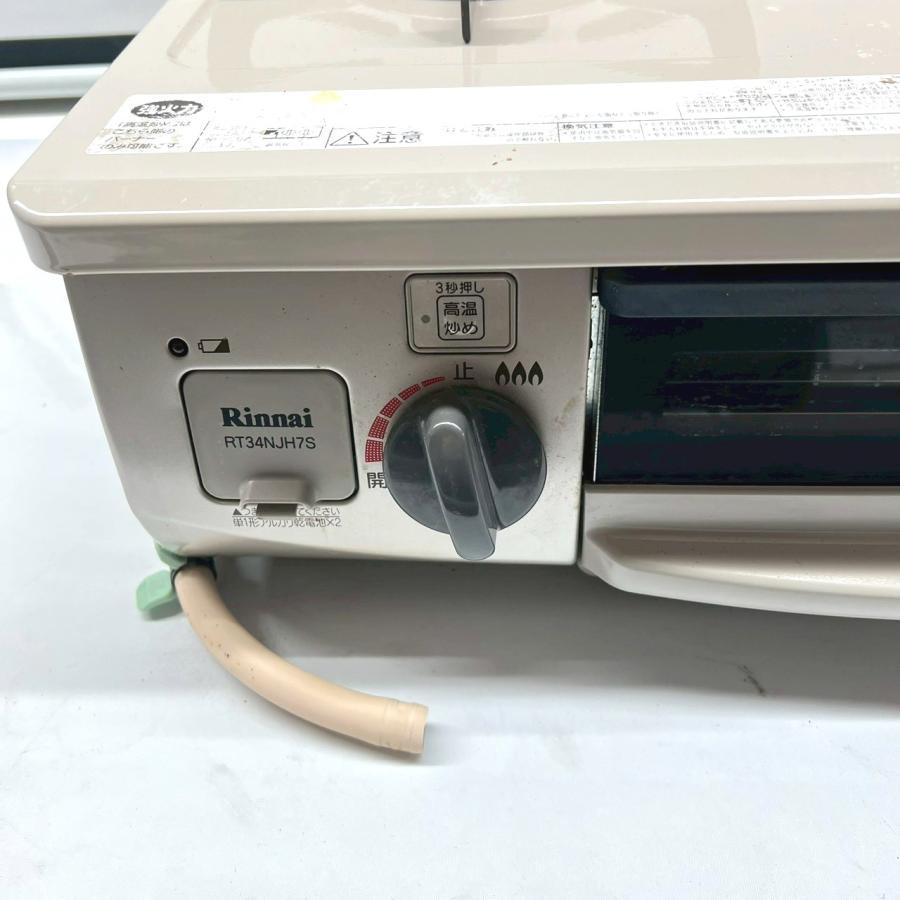 リンナイ（Rinnai） ガスコンロ RT34NJH7S-CL 2020年製 都市ガス 