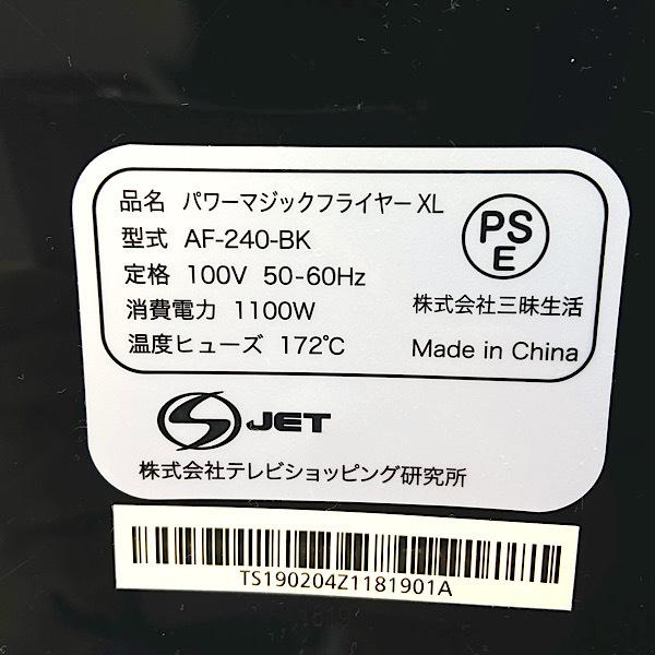 テレビショッピング研究所 パワーマジックフライヤー Af 240 Bk 19年製 調理 リサイクルショップ ポセイドン 通販 Yahoo ショッピング