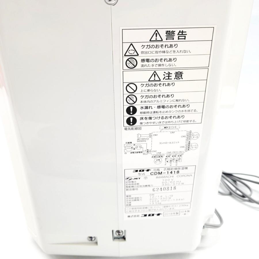 送料無料・未開封品】コロナ/CORONA 衣類乾燥除湿機 CDM-1418 2018年製  