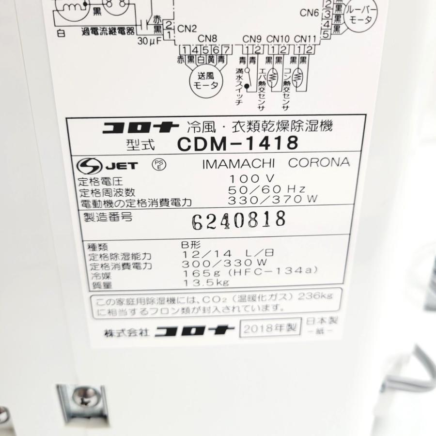 コロナ CORONA 衣類乾燥除湿機 CDM-1418 2018年製 - 通販 - dtpspa.com.au