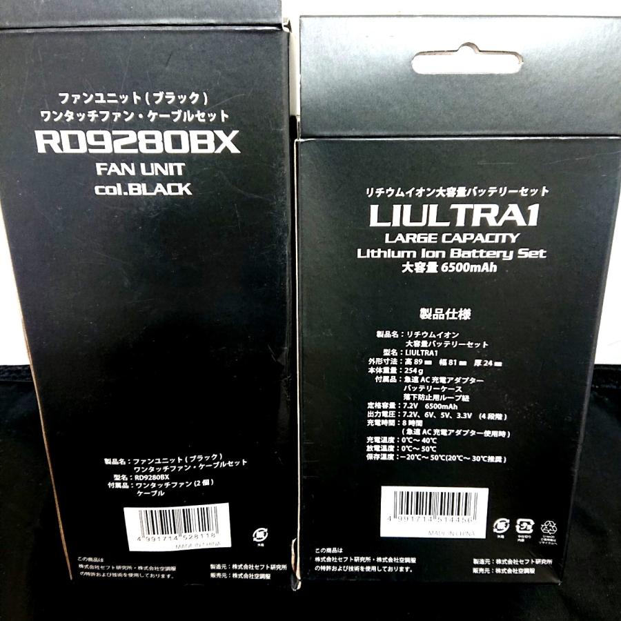 ジーベック XEBEC 空調服 バッテリー ファン セット LIULTRA1
