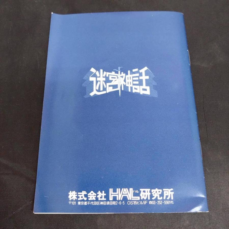 送料無料】HAL研究所 迷宮神話 MSX2ソフト 箱 説明書付 /SP