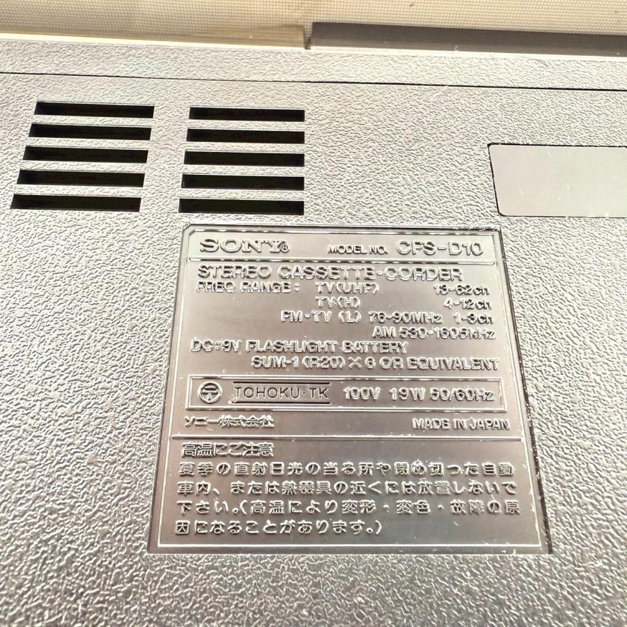 SONY（ソニー） 【送料無料】ソニー/SONY ラジカセ CFS-D10