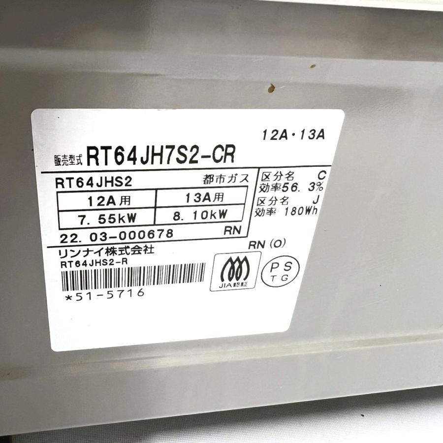 リンナイ（Rinnai） ガスコンロ RT64JH7S2-CR 2022年製 都市ガス 右