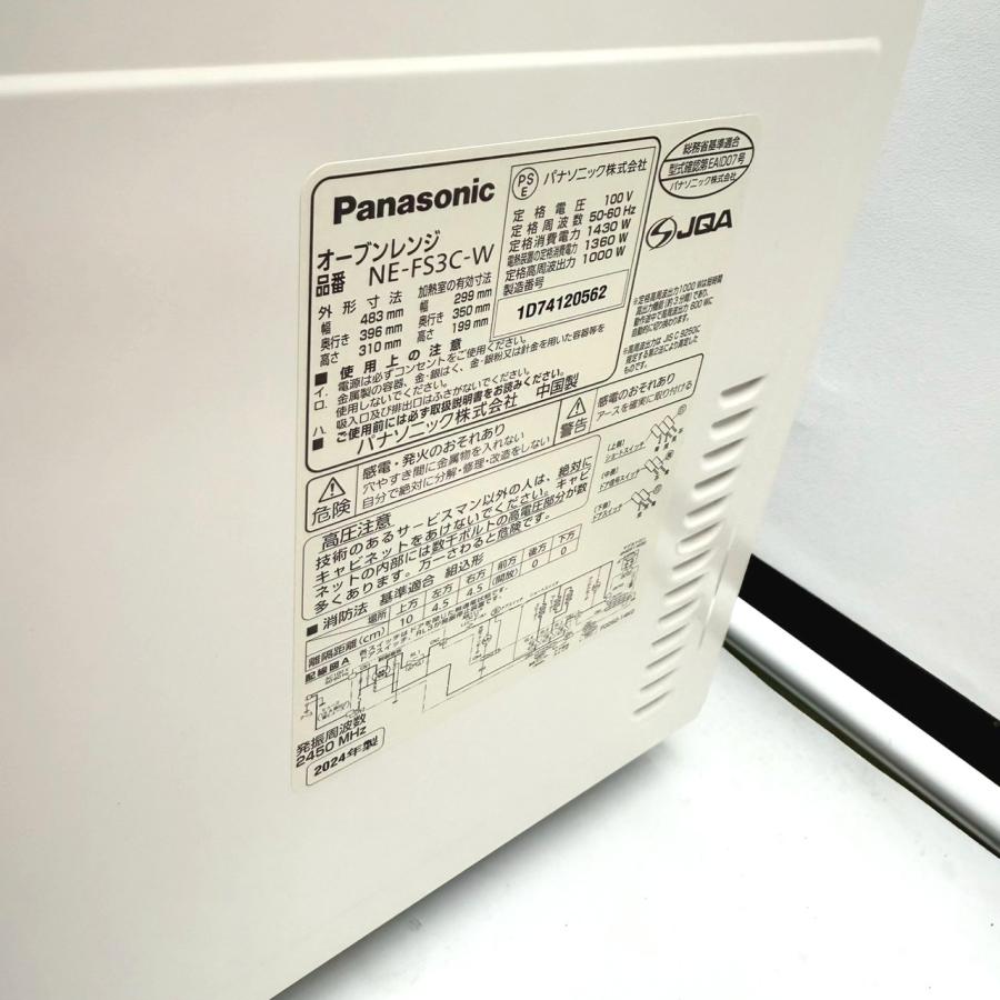 Panasonic（パナソニック） オーブンレンジ NE-FS3C-W 2024年製