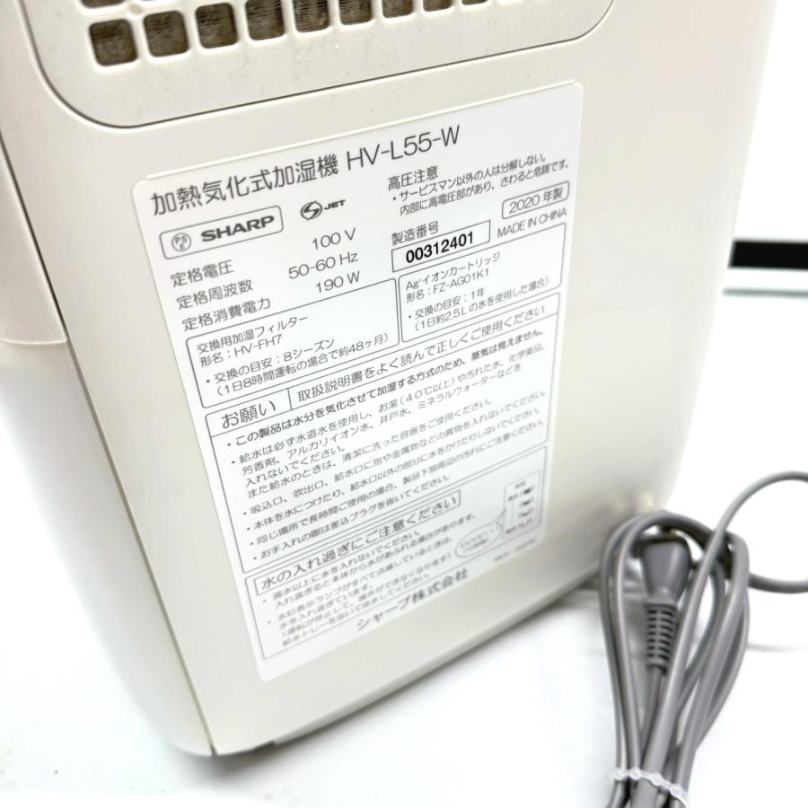 プラズマクラスター シャープ/SHARP 加熱気化式加湿機 HV-L55-W 2020年