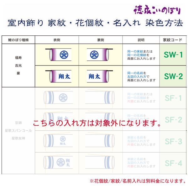 2026年度 日本製 徳永鯉 窓 室内飾り 室内鯉のぼり 五月人形 飾り台 窓ガラス 【家紋・花個紋・名入れ可能/別売】[空に泳ぐ室内飾り鯉のぼり 豪]_3