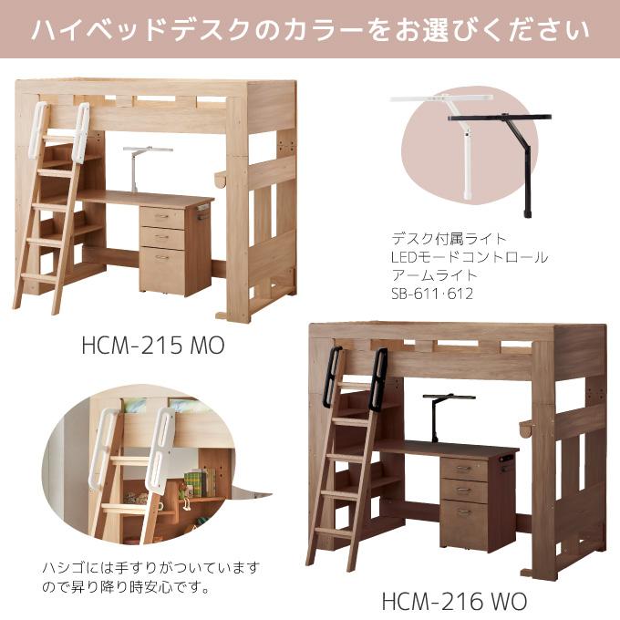 【選べるチェア】【3点】【デスクマット★文具セット付】コイズミ 2026年 学習机 ビルトコンポ ハイベッドデスク HCM システムベッド/シングルベッド koizumi_3