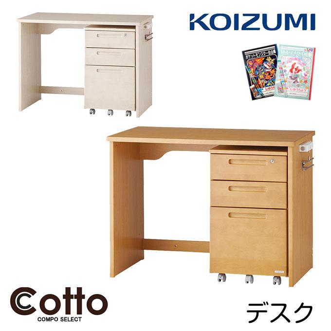 新品　送料無料　コイズミ　学習机　♯5 コイズミファニテック 【文具セット付】コイズミ 2025年 学習机