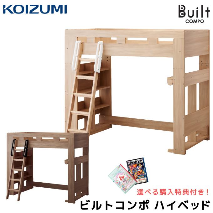コイズミファニテック 【文具セット付】コイズミ 2026年 学習机 ビルト 