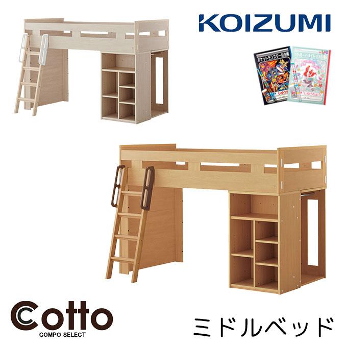 コイズミファニテック コイズミ 2025年 学習机 コットコンポ