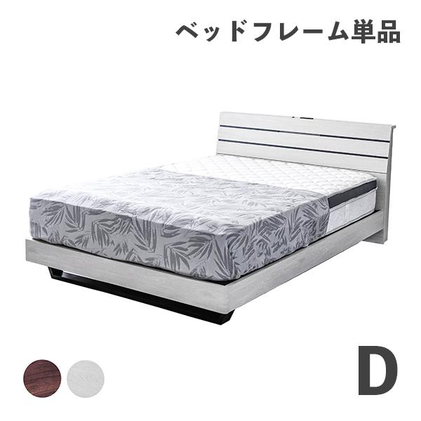 アレクサンダー ダブルベットフレームのみ]スタイリッシュ モダン 寝室