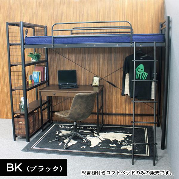 大商産業 [書棚付ロフトベッド SRF-046] ベッドフレーム シングル S 