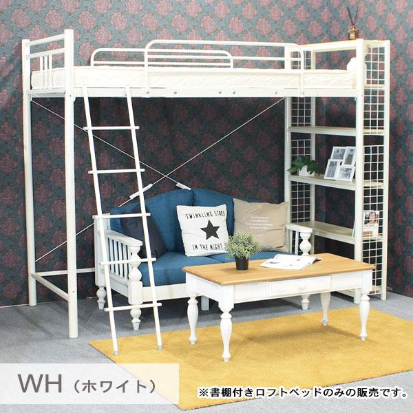 大商産業 [書棚付ロフトベッド SRF-046] ベッドフレーム シングル S 