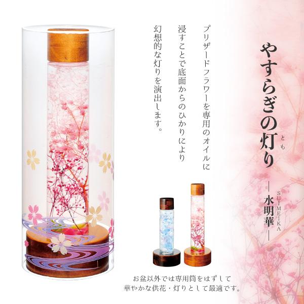 家紋入盆提灯 創作行灯 やすらぎの灯り3号 桔梗 家紋 long 水明華 プリザーブドフラワー LEDライト お盆ちょうちん お盆用品 乾電池式 コードレス 新盆 初盆_2