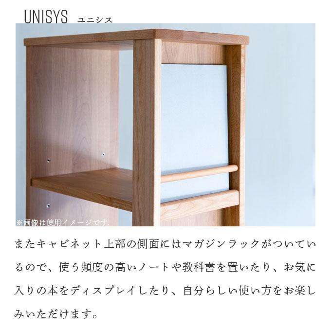 杉工場 国産 日本製 学習机 ユニシス キャビネット 上下分離型 天然木