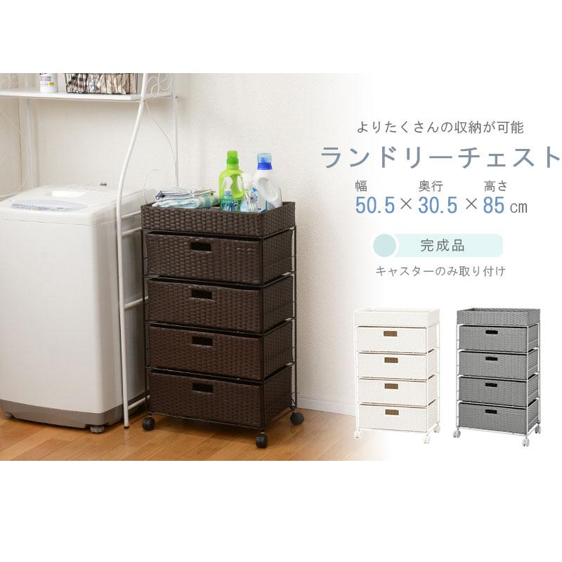 ランドリーチェスト ランドリーラック ランドリーボックス　キャスター付き 棚 HAGiHARA ランドリーチェスト ランドリーラック ランドリー