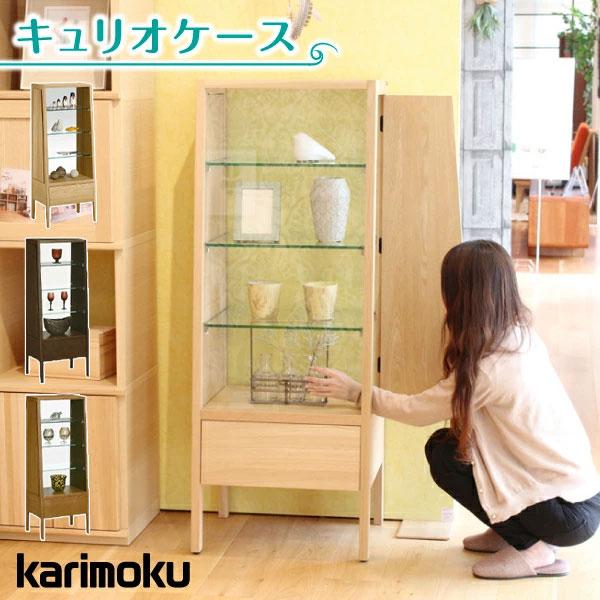 カリモク家具 特典付◇カリモク コレクションボード キュリオ