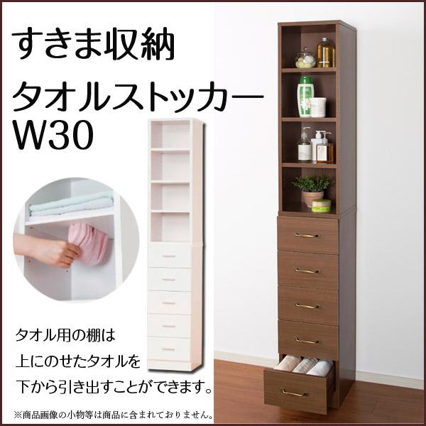 クロシオ サニタリーラック 幅30cm 棚 洗面台 キッチン 省スペース