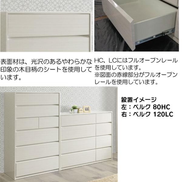 チェスト 大収納 おしゃれチェスト ベルク 【公式通販】