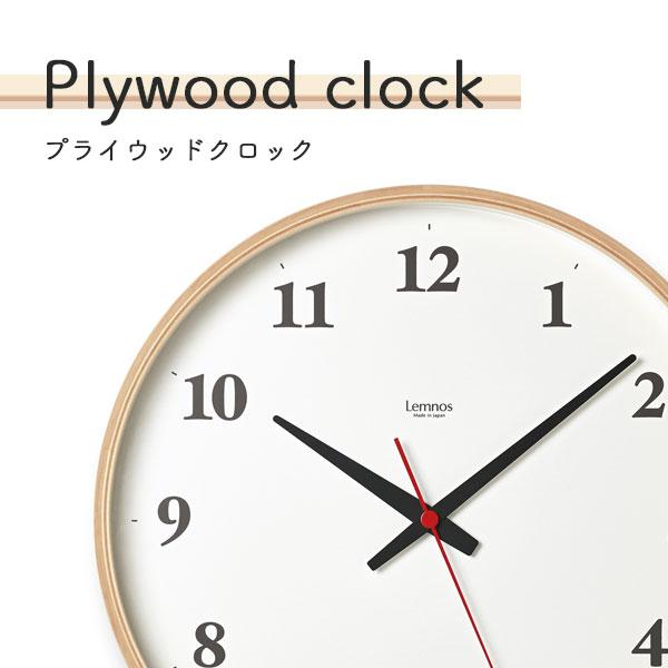 Lemnos（レムノス） [Plywood clock プライウッドクロック LC21-06W 