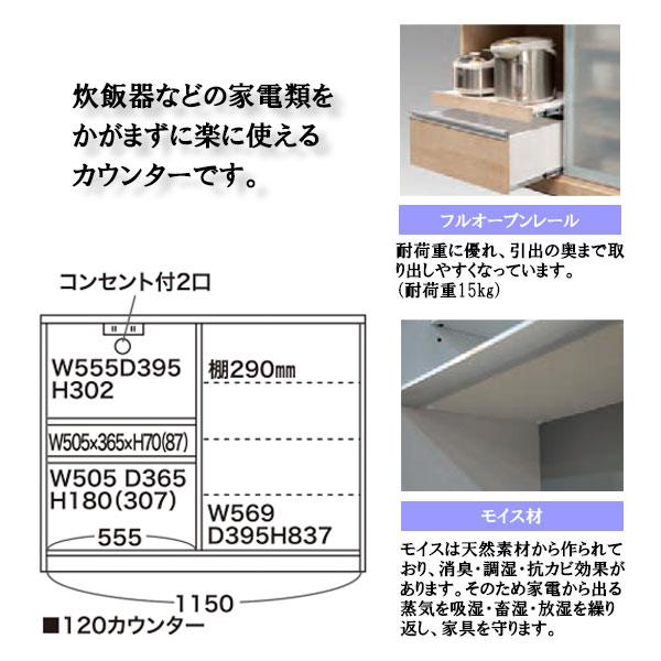 キッチンカウンター(ゼブラ 120カウンター)日本製 レンジ台 リビング