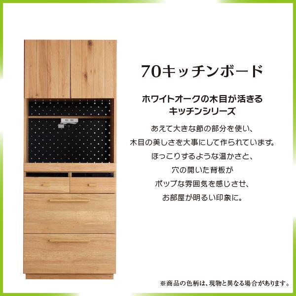 キッチンボード 70KB ハウタ キッチン収納 70幅 シンプルモダン ナチュラル ダイニングボード オープンボード レンジボード カントリー 北欧調の画像