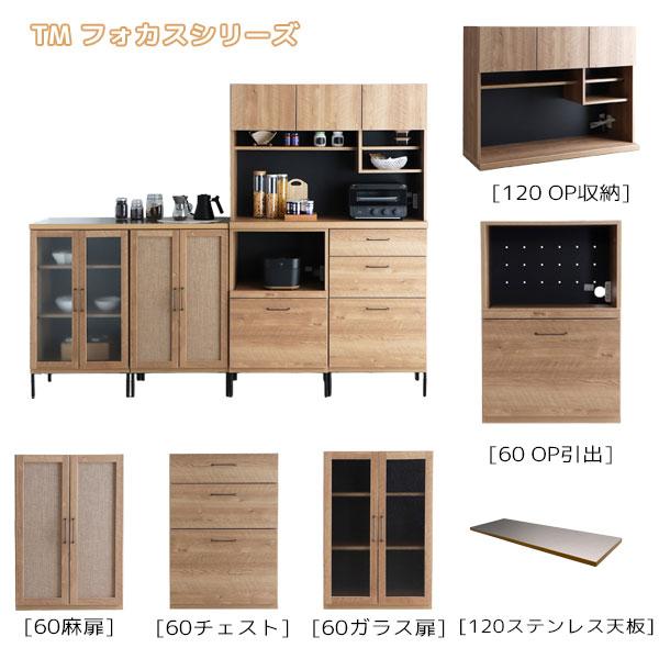 東馬（Tohma） キッチンボード コンセント付き 幅約120 食器棚 作業