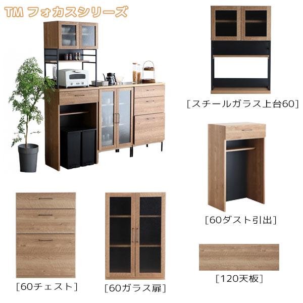 東馬（Tohma） キッチンボード 幅約60 食器棚 レンジ台 カウンター