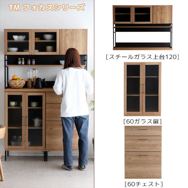 東馬（Tohma） キッチンボード 幅約120 食器棚 レンジ台 カウンター 