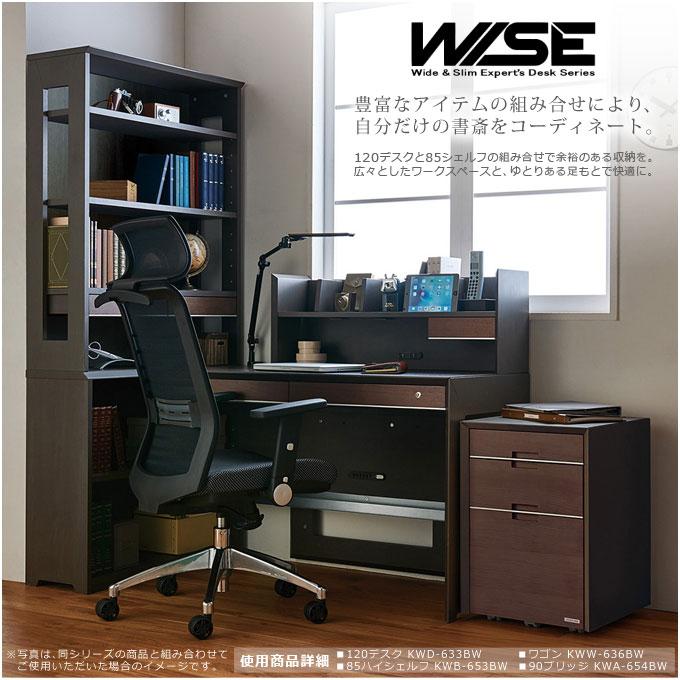 デスク　KOIZUMI　WISE　120　コイズミワイズ コイズミファニテック 学習机 コイズミ ワイズ 幅120cm シンプル