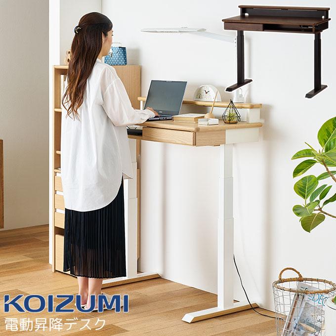 コイズミファニテック コイズミ 2025年 昇降デスク 電動 天板拡張