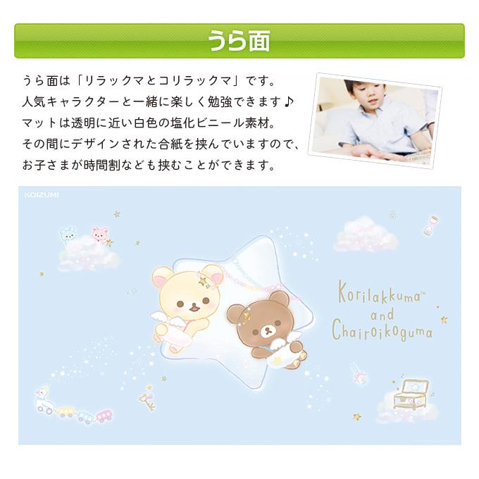 コイズミ 21年度 学習机 デスクマット リラックマ Yds 402rk リラックマ パジャマパーティ キャラクターマット Deskmat Koizumi Dm 15 M32 Next Life Style Nagano 通販 Yahoo ショッピング