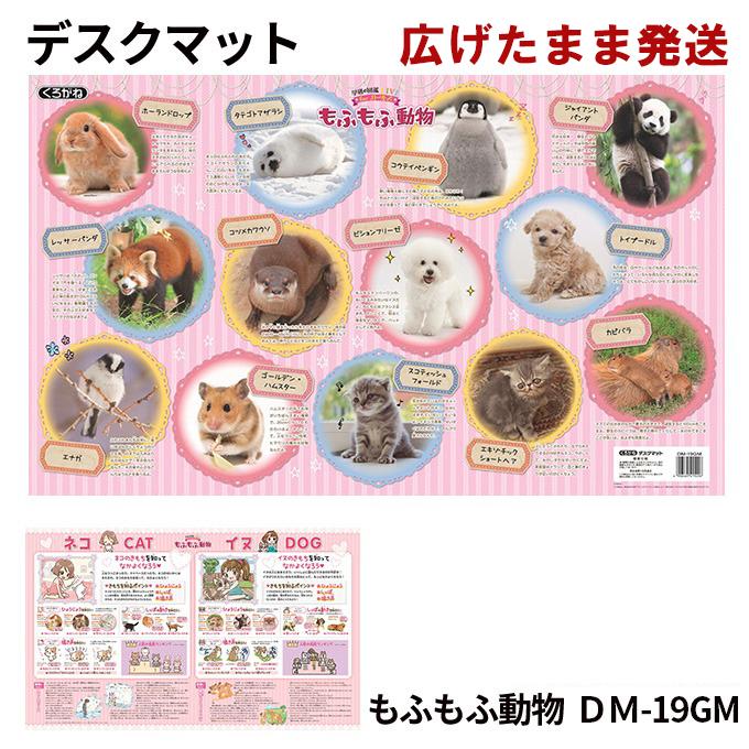 デスクマット キャラクター もふもふ動物 Dm 19gm 動物好き 学研図鑑live For ガールズ コラボ 22年度 くろがね工作所 クロガネ 学習机 学習デスク Dm M30 1305 Next Life Style Nagano 通販 Yahoo ショッピング