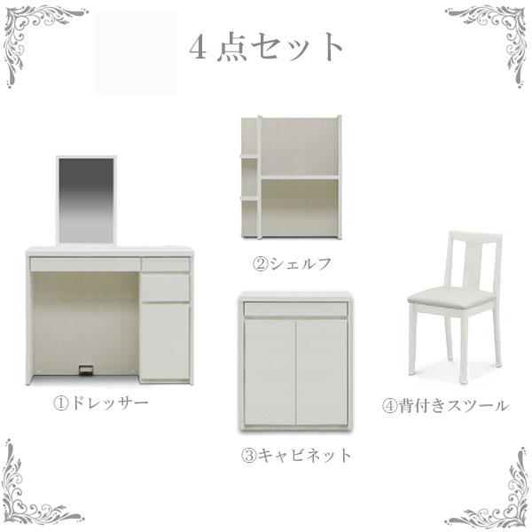 ドレッサー ドレッサーセット 椅子付き 収納棚付き 化粧台 メイク台