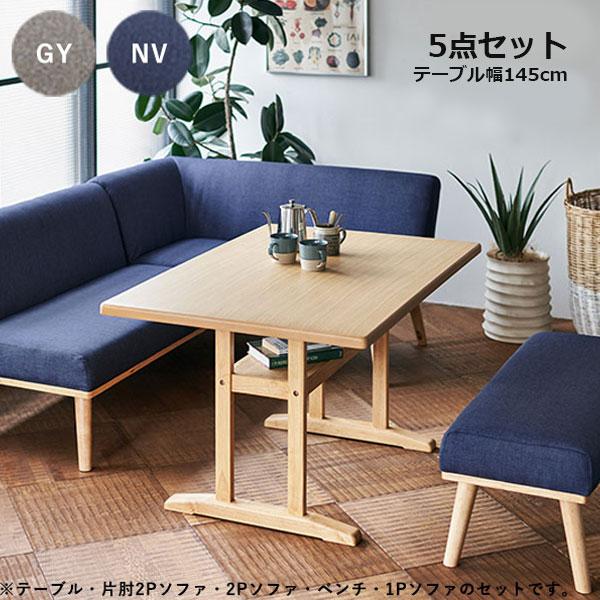 ダイニングセット リビングテーブル ダイニングテーブル コーナーソファ 北欧風 おしゃれ シンプル ナチュラル ケルト celt ds20