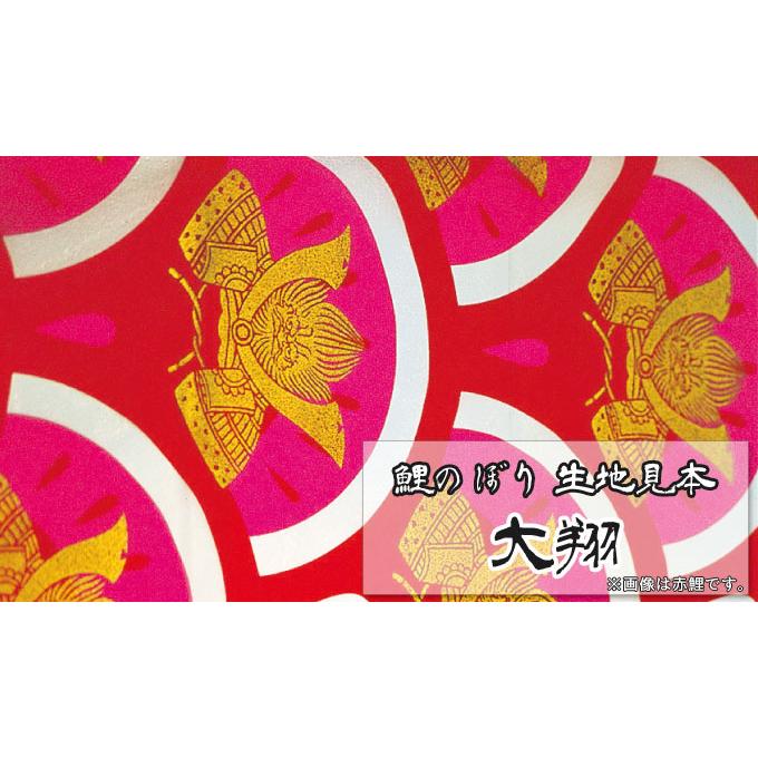 格安人気格安人気庭園用 こいのぼり 徳永鯉 鯉のぼりセット 晴れの国