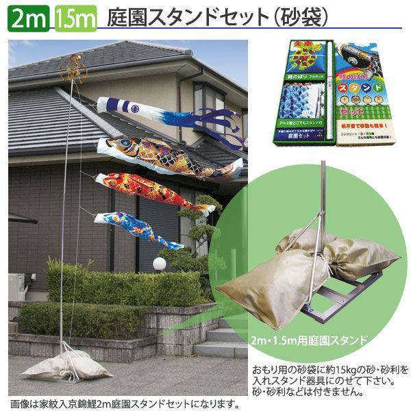庭園用 こいのぼり 徳永鯉 鯉のぼりセット スタンドセット 友禅鯉 2m6点セット 116-250 スタンドタイプ/砂袋 矢車・ポール付 鯉3色 端午の節句の画像