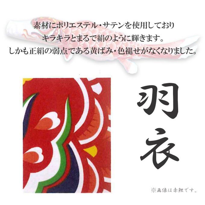 日本セール商品 2024年度 新作 日本製 こいのぼり ワタナベ鯉のぼり 大型セット 羽衣錦鯉 6m6点セット 五色吹流し 鯉3色 ポール別売 庭用 鯉のぼり 錦鯉 家紋/名入れ不可