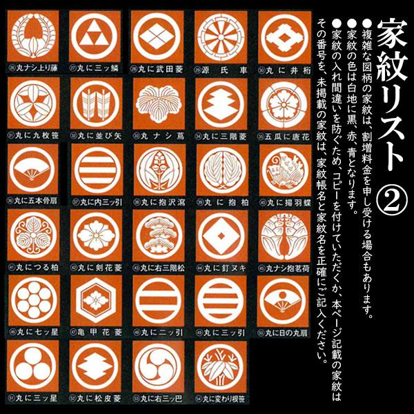 ワタナベ鯉のぼり 【家紋・名入れ代込み】 2025年度 新作 日本製