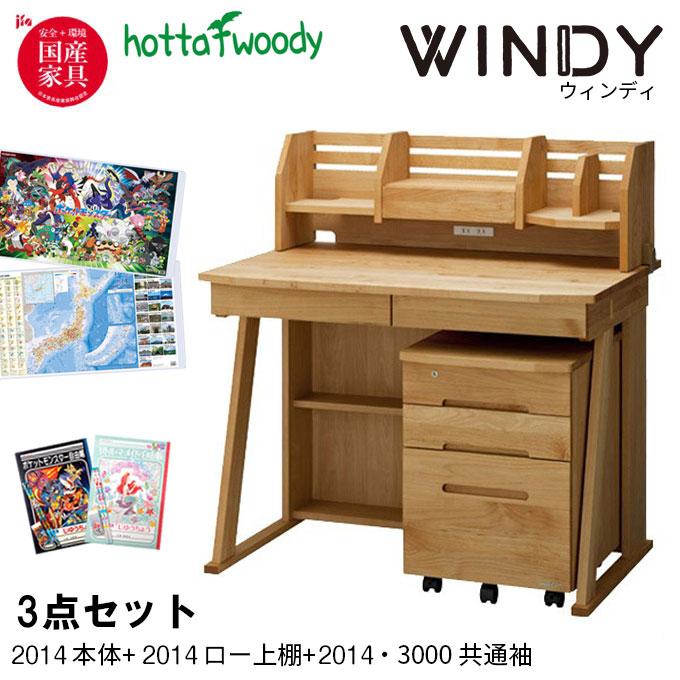 堀田木工所 学習机セット