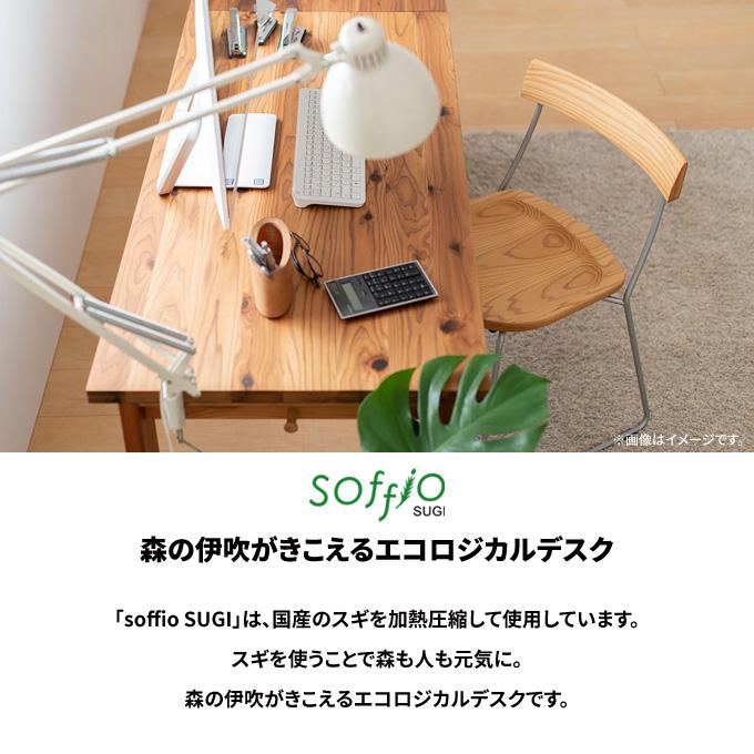 学習机 飛騨産業 soffio SUGI 枠＋ボックス脚タイプ 奥行60cm 200幅 JE320FB 200×60サイズ ソフィオスギシリーズ 平机 学習デスク｜next-life-style｜04