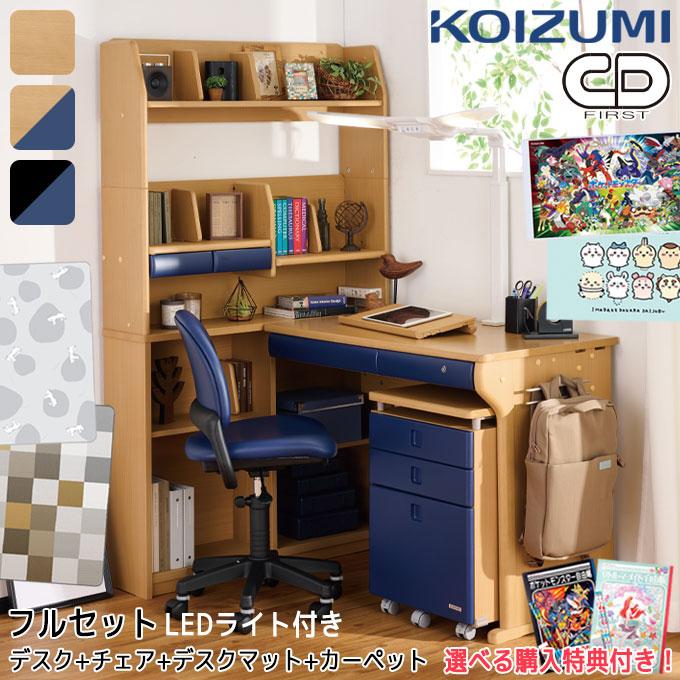 コイズミ 2023年 学習机 CDファースト スクエアタイプ フルセット デスク-チェア-カーペットセット 学習デスク/勉強机/koizumi :gd-12-m32-031246:Next-Life-Style-NAGANO - 通販 - Yahoo!ショッピング コイズミ 2023年 学習机 CDファースト スクエアタイプ フルセット デスク-チェア-カーペットセット 学習デスク/勉強机/koizumi :gd-12-m32-031246:Next-Life-Style-NAGANO - 通販 - Yahoo!ショッピング